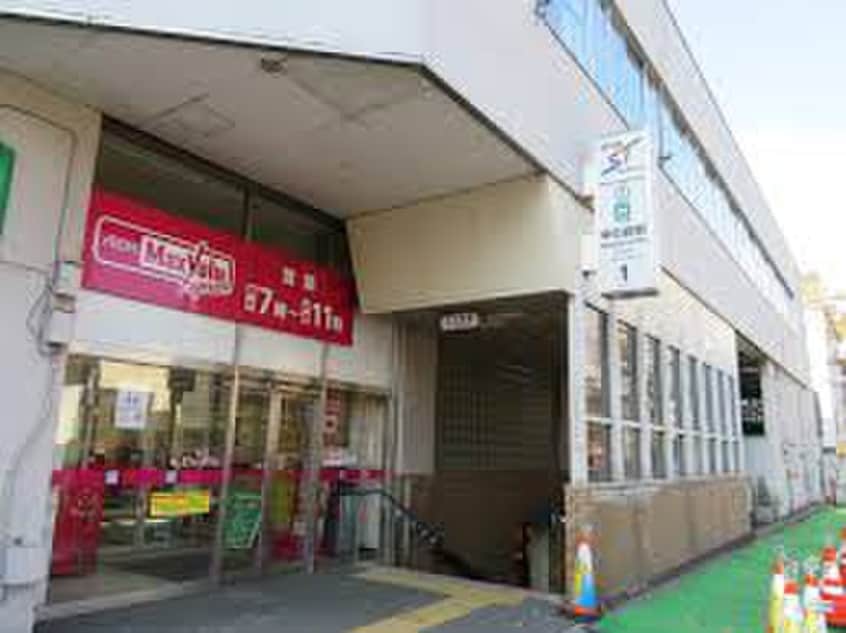 マックスバリュー中の島店(スーパー)まで650m Ferien