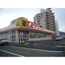 サンドラッグ(ドラッグストア)まで280m アリアオーパス