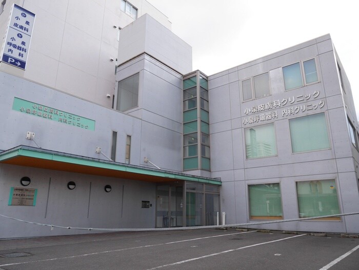 小泉内科皮膚科クリニック(病院)まで220m 円山坂下シティハウス（105）