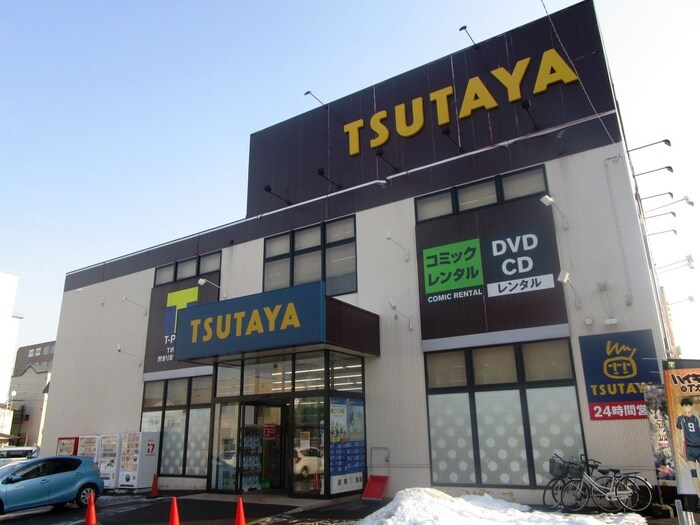 TSUTAYA(ビデオ/DVD)まで550m ビアン豊平公園