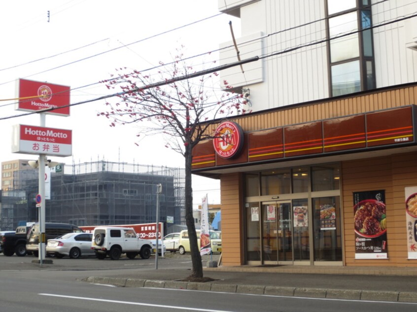 ほっともっと(弁当屋)まで500m ビアン月寒公園