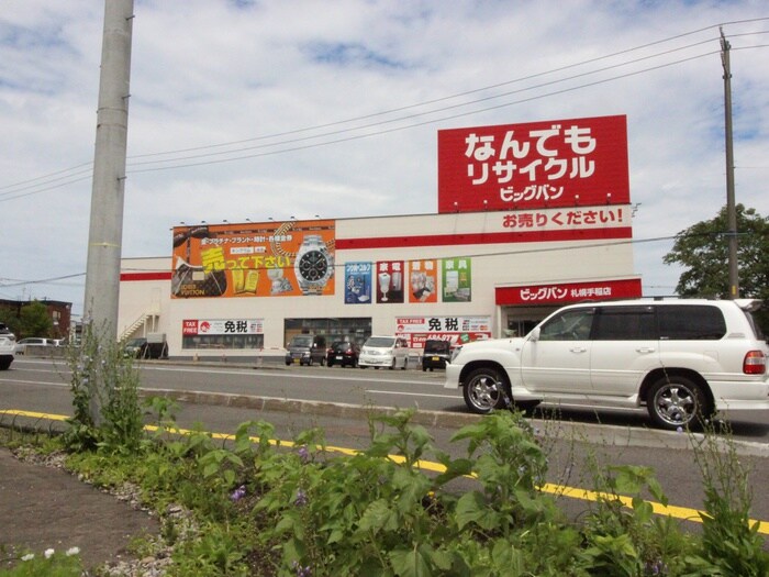 稲穂2条6丁目2-1 なんでもリサイクルビッグバン札幌手稲店(ディスカウントショップ)まで1400m コ－ポさわむらⅡ