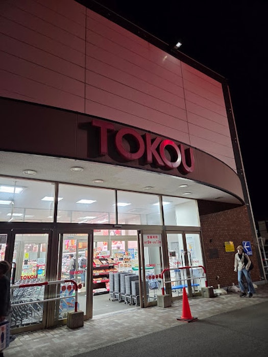 東光ストア 西線6条店(スーパー)まで750m イール南円山
