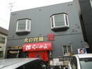 茂ラーメン店(その他飲食（ファミレスなど）)まで900m レ－ベンビル