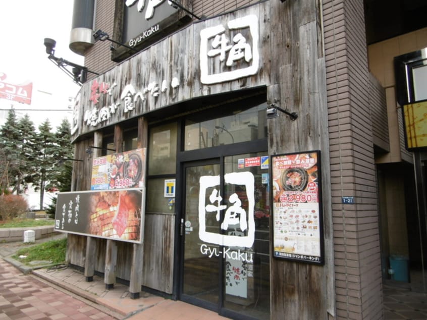 牛角(その他飲食（ファミレスなど）)まで430m クレア北２４条