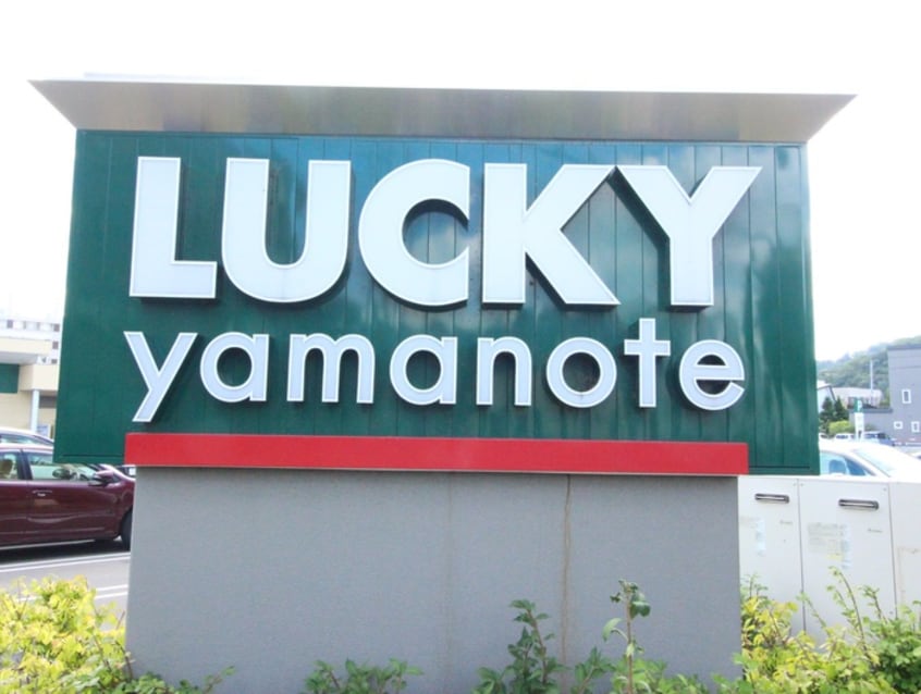 LUCKY(スーパー)まで700m ケイアイⅤ