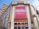マックスバリュ(スーパー)まで1600m カトレア１２