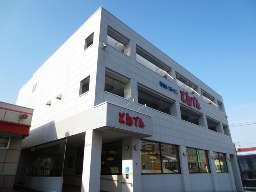 とんでん(その他飲食（ファミレスなど）)まで280m Grandir月寒２－６