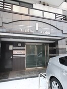 エントランス部分 ラフィネ麻生