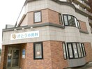 さとう小児科(病院)まで230m Villa norte 23