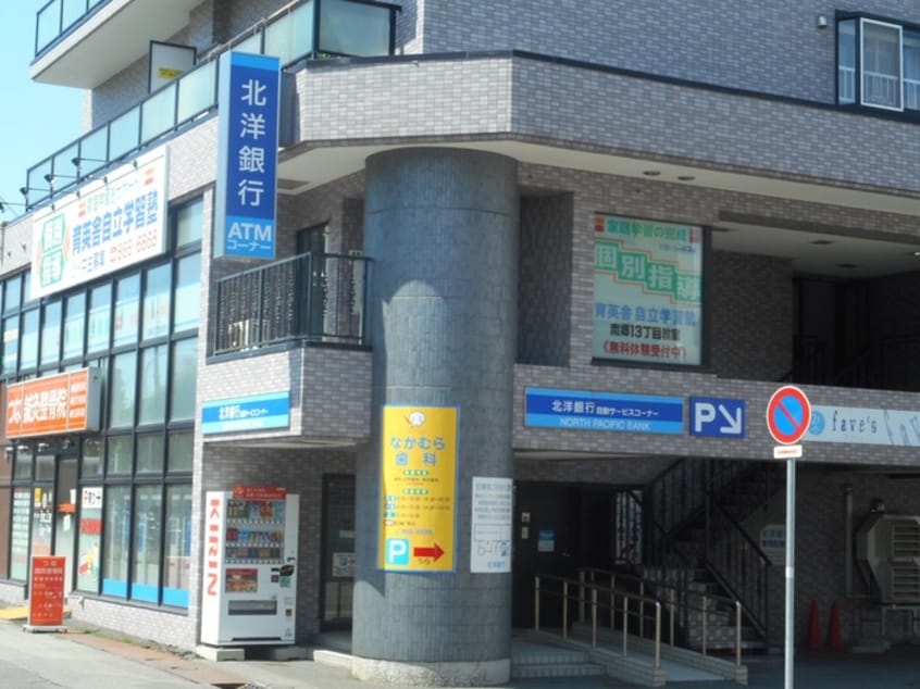 北洋銀行(銀行)まで850m ハイツひふみB棟