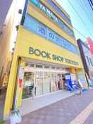 東京堂(本屋)まで800m Premiere N21
