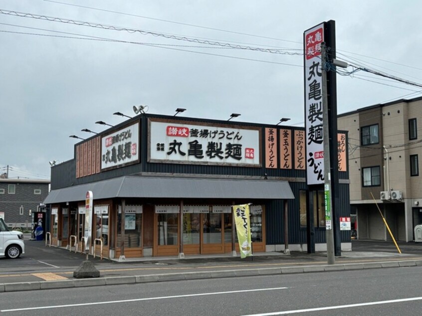 丸亀製麺(ファストフード)まで97m パンラヴィ－ヌ４１