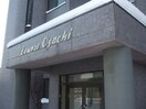 エントランス部分 ル－ブル大谷地