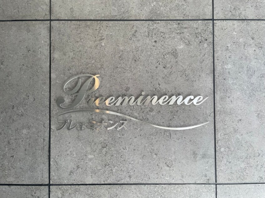 外観写真 preeminence（ﾌﾟﾚｪﾐﾅﾝｽ）