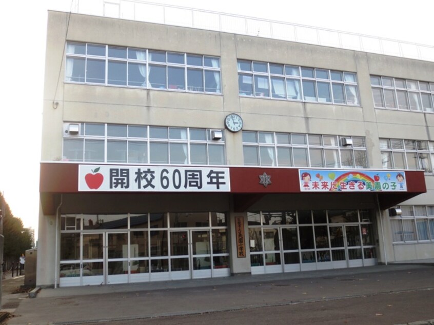 美園小学校(小学校)まで62m Ｊ/Ｉコート美園