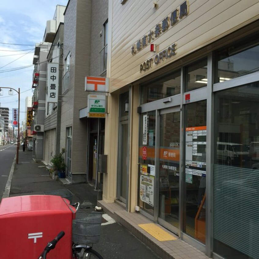 南6条郵便局(郵便局)まで65m オルセー南６条