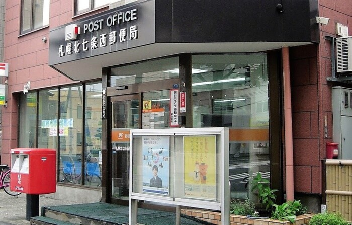 北7条西郵便局(郵便局)まで365m Pino kitamaruyama