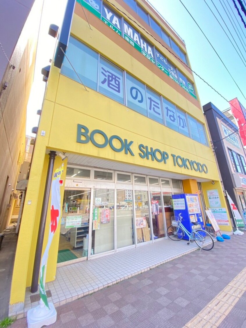 東京堂(本屋)まで700m GRANDE 札幌 北大前