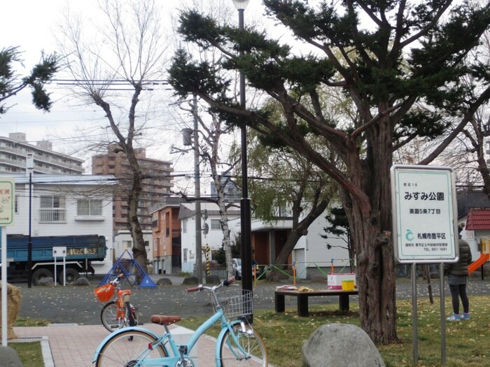 みすみ公園(公園)まで500m セジュール美園