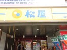 松屋(その他飲食（ファミレスなど）)まで350m ASTAGE麻生