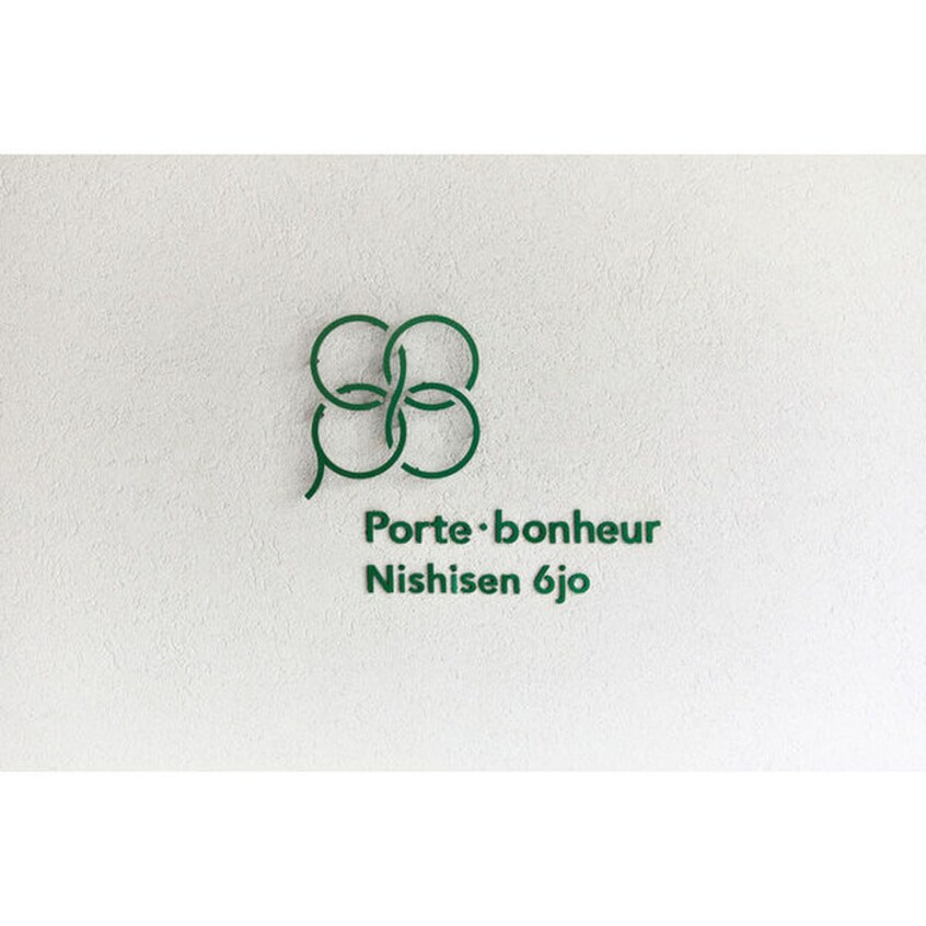 外観写真 Porte-bonheur nishisen6jo