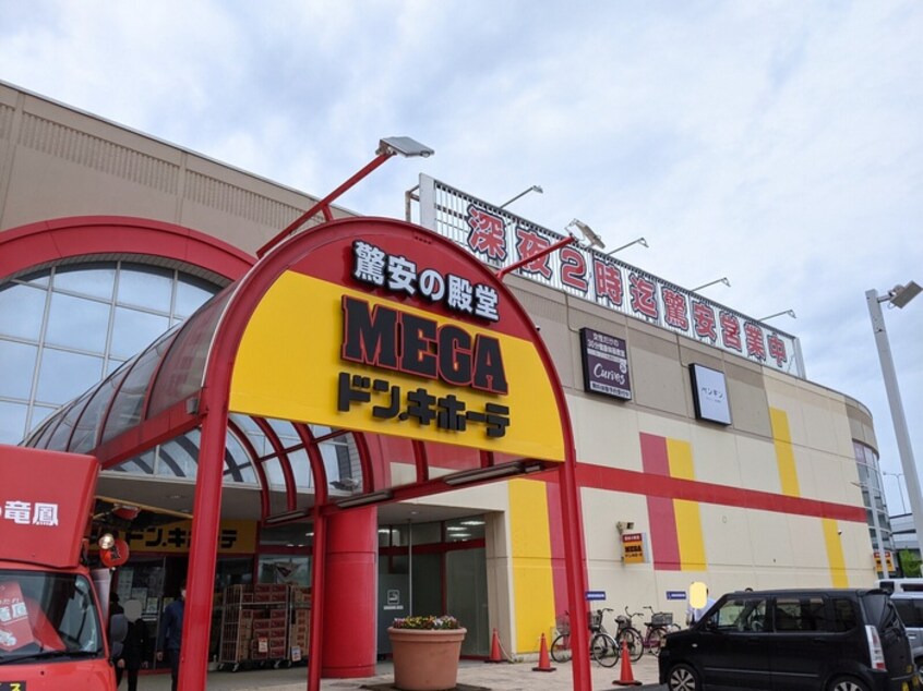 MEGAドン・キホーテ 新川店(ディスカウントショップ)まで850m エヴァ八軒