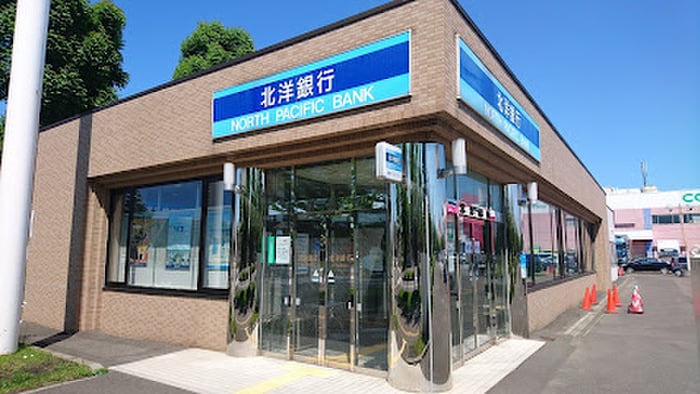 北洋銀行(銀行)まで1000m フランジュールあいの里