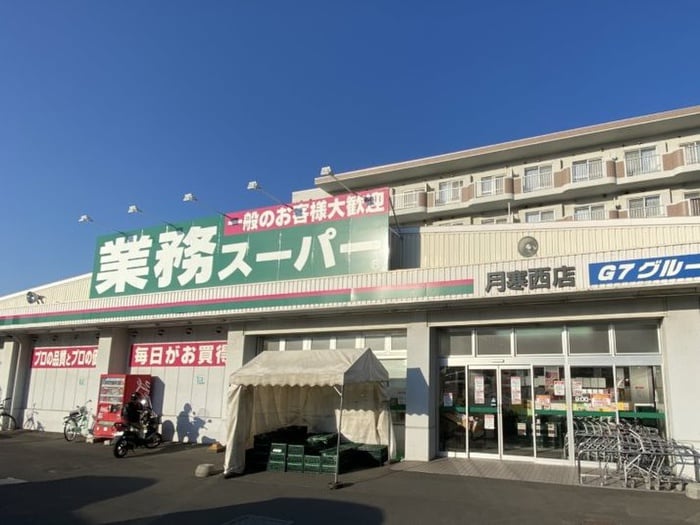 業務スーパー(スーパー)まで540m IL FIORE NS