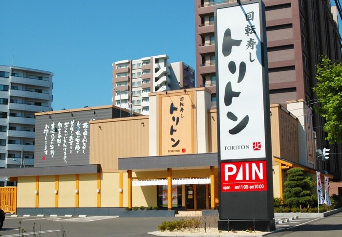 回転寿しトリトン 円山店(その他飲食（ファミレスなど）)まで150m ブランノワ－ル北円山