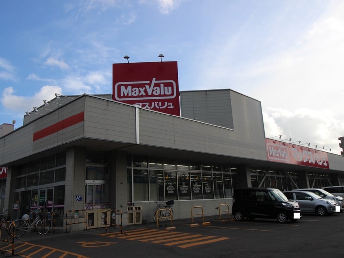 マックスバリュー(スーパー)まで700m フレスコ２５