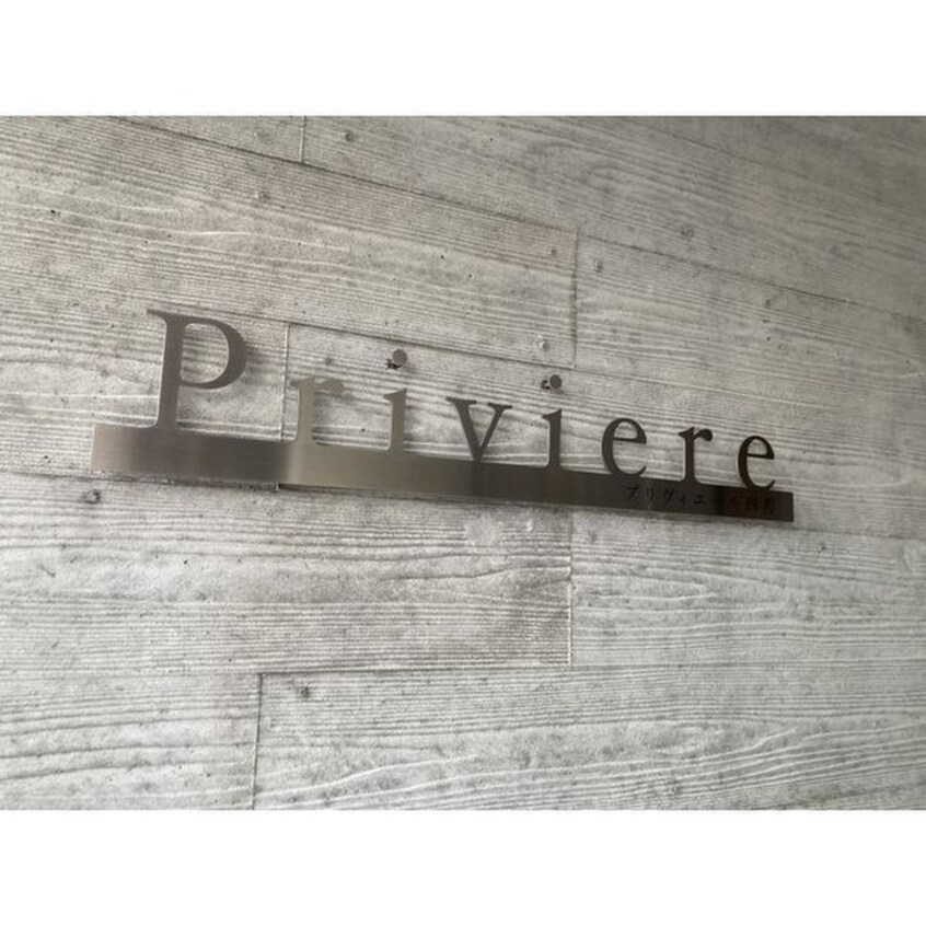 外観写真 プﾘｳﾞｨｴｰﾙ西町