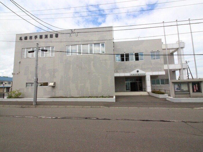 手稲消防署(警察署/交番)まで1300m プラザ４２０Ａ