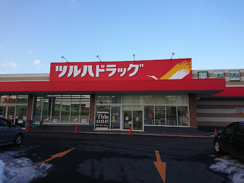 ツルハドラッグ屯田５条店(ドラッグストア)まで700m クリスタルリバー参番館