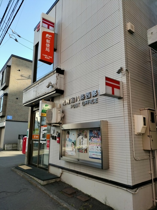 南八条西郵便局(郵便局)まで500m シャトーライフ中島公園1