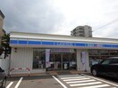ローソン(コンビニ)まで1000m メゾンドシャルマンⅥ