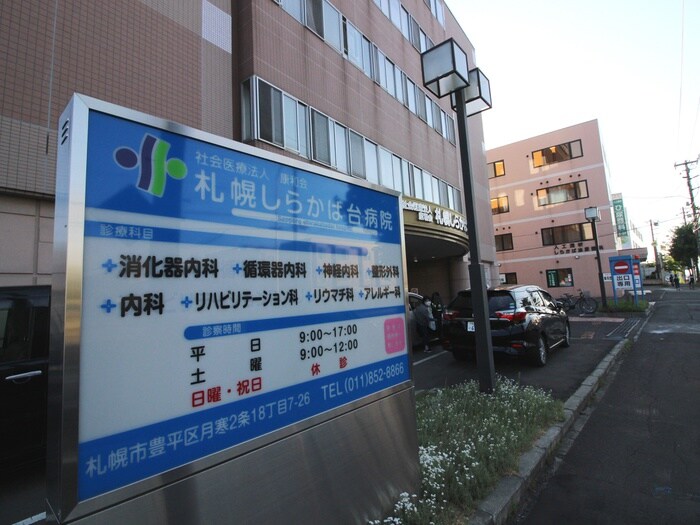 しらかば台病院(病院)まで430m Key　West　House月寒