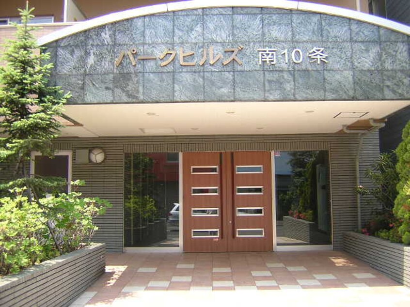 外観写真 パ－クヒルズ南１０条