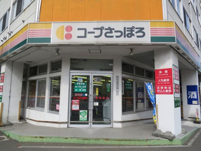 コープさっぽろ　そうえん店(スーパー)まで450m トラストコート北九条