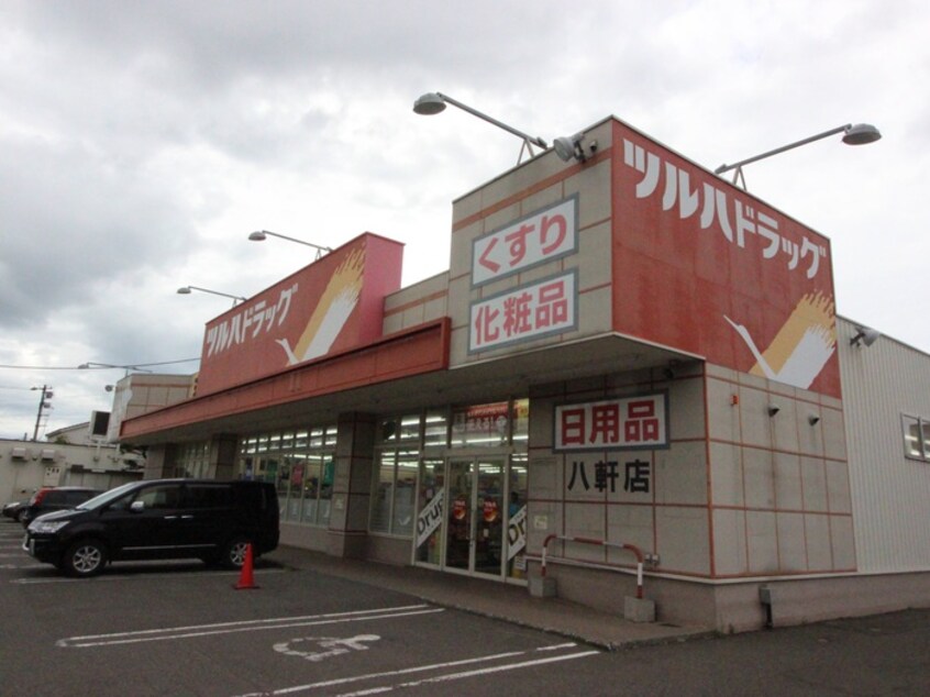 ツルハドラッグ　八軒店(ドラッグストア)まで500m 第２ミユキマンション