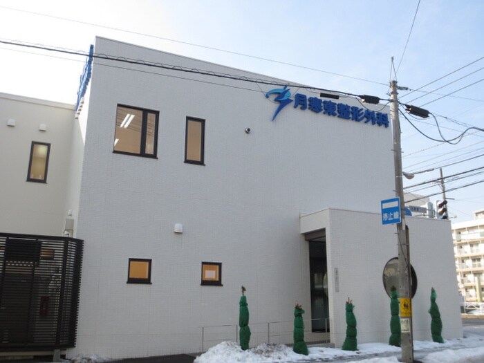 月寒東整形外科(病院)まで37m トロンシェ