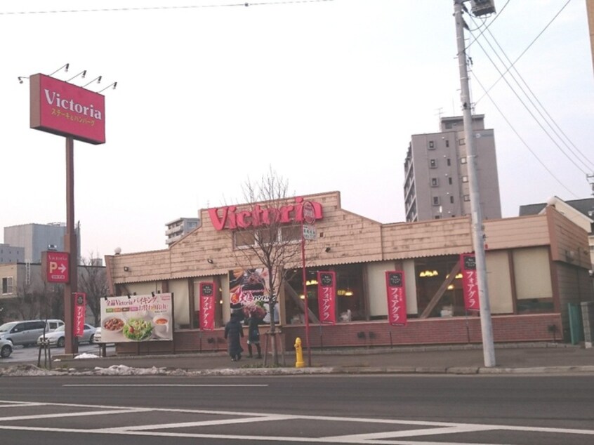 ヴィクトリアステーション(その他飲食（ファミレスなど）)まで245m プロヴィデンス北円山