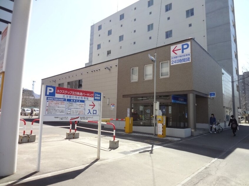 北洋銀行(銀行)まで425m プロヴィデンス北円山