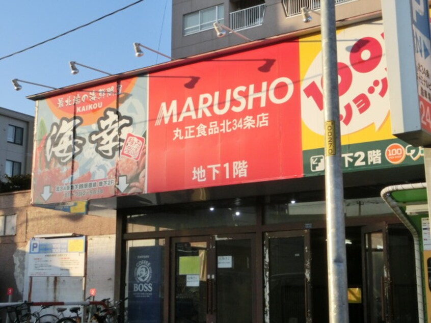 MARUSHO(スーパー)まで270m シャングリラA