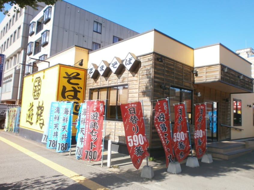 遊鶴(その他飲食（ファミレスなど）)まで450m リリアンⅡ