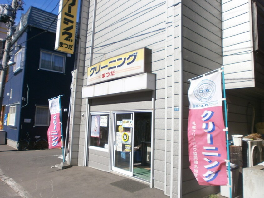 クリーニングまつだ(ディスカウントショップ)まで160m リリアンⅡ