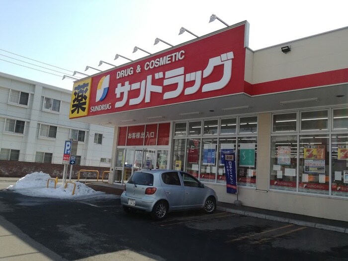 サンドラッグ(ドラッグストア)まで300m ZABO HILLS MINAMIMARUYAMA