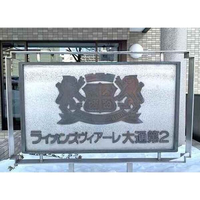 外観写真 ﾗｲｵﾝｽﾞｳﾞｨｱｰﾚ大通第2(902)