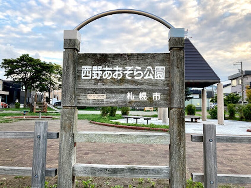 西野あおぞら公園(公園)まで850m MTハウス