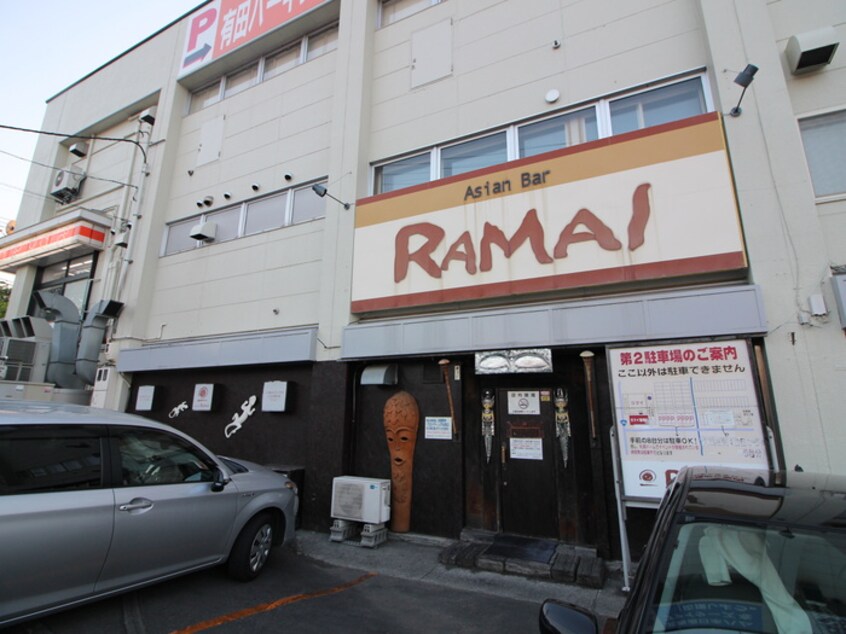 ラマイ(その他飲食（ファミレスなど）)まで1400m エクレール羊が丘